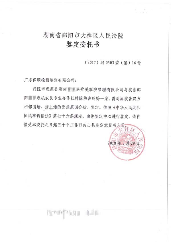 房屋司法鑒定委托書 房屋司法鑒定委托書