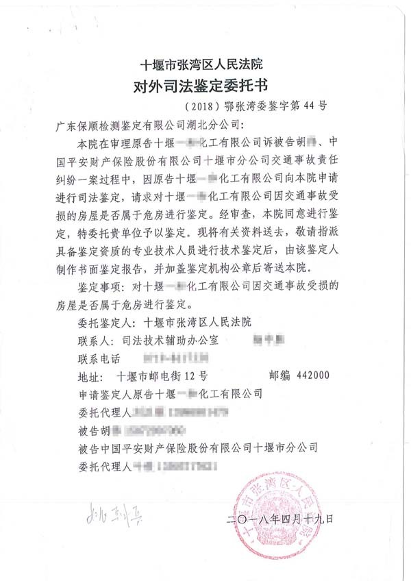 房屋安全鑒定 房屋安全鑒定