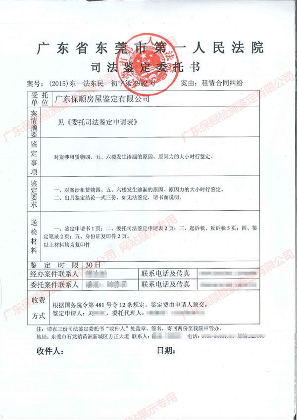 房屋鑒定委托書 房屋鑒定委托書