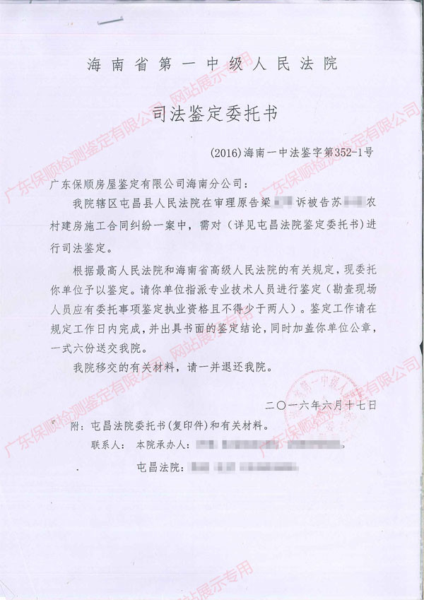 房屋工程質量鑒定委托書 房屋工程質量鑒定委托書
