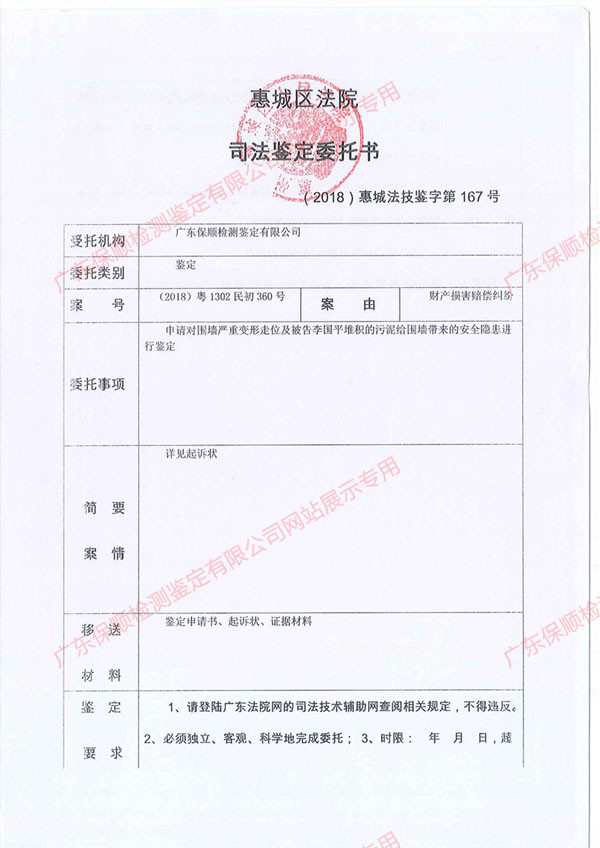 司法鑒定委托函 司法鑒定委托函