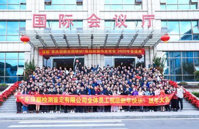 廣東保順檢測鑒定有限公司員工合照 廣東保順檢測鑒定有限公司員工合照